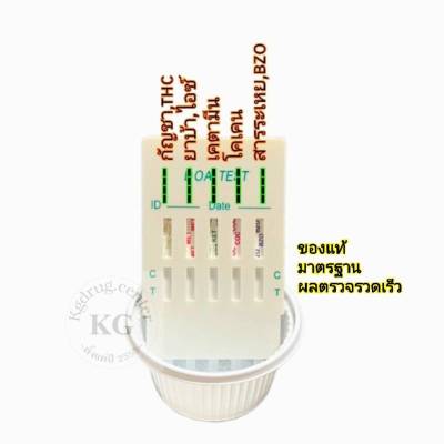 ที่ตรวจสารเสพ 5 ช่อง (กัญชา thc เคตามีน ยาบ้า โคเคน ยาแก้ไอ ) rapid test ที่ตรวจฉี่ม่วง  drug abuse (แพ็ค 1 ชุด)