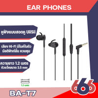 UiiSii BA-T7 หูฟังแบบสอดหู, เบสหนัก, เสียงแน่น,ลดเสียงรบกวน มีไมค์ในตัว ใช้ได้สำหรับ โทรศัพท์ทุกรุ่นที่ช่องหูฟังเป็น 3.5 (มีสินค้าพร้อมส่งค่ะ)