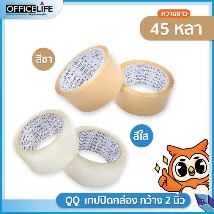 ส่งจากไทย-qq-เทปใส-เทปปิดกล่อง-2นิ้ว-ยาว-45-หลา-qq-tape-1ม้วน-opp-tape-ชนิดใสและขุ่น-เทปกาว-เหนียว-ติดแน่น-9-9