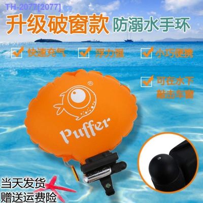 HOT ITEM ∏❒❅ Puffer Swimming Life-Saving Bracelet Anti-Drowning Self-Rescue Artifact Wrist Strap Diving Swimming Underwater Emergency Life-Saving Equipment