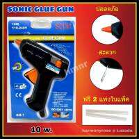 ปืนยิงกาว ปืนยิงกาวร้อน ปืนยิงกาวแท่ง ปืนยิงกาวไฟฟ้า Sonic Glue Gun 10 W. 110-240 V. แถมฟรีกาวแท่ง 2 แท่งบรรจุในกล่อง