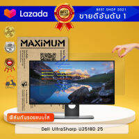 ฟิล์มกันรอย แบบใส จอคอมพิวเตอร์ รุ่น Dell UltraSharp U2518D 25  ( ขนาดฟิล์ม 25 นิ้ว 53.3 x 30.5 ซม.) Screen Protector Crystal Clear Film Monitor Dell UltraSharp U2518D 25  ( Size of Film 25  53.3x30.5 cm.)