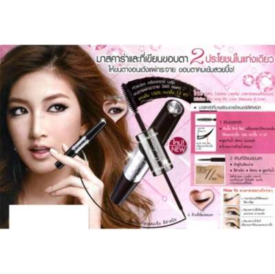 MISTINE MY LOVE MASCARA &amp; LINER มิสทีน มาสคาร่า อายไลเนอร์