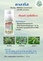 คาลารีส-มีโซไตรโอน (mesotrione).อะทราซีน (atrazine)-ใช้กำจัดใบแคบ ในอ้อยและข้าวโพด