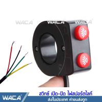 WACA สวิตส์ เปิด-ปิด มอเตอร์ไซค์ 2สวิตส์ 12V 1ชิ้น #S001A ^FSA