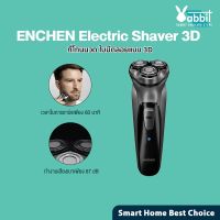 ?ส่งฟรี [รับ 500C. CCB4APR500]  ENCHEN ELECTRIC SHAVER BLACK STONE 3D ที่โกนหนวดไฟฟ้า รุ่นใหม่