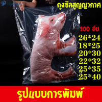 ถุงซีลสูญญากาศ แบบเรียบ ถุงซีล หนาพิเศษ Vacuum Bag 16*24CM 18*25CM 20*30CM 22*32CM 25*35CM 25*40CM เซนติเมตร 100ใบ ถุงซิลเก็บอาหาร ถุงซิลสูญญากาศ ถุงซีนสูญญากาศ ถุงสูญญากาศ ถุงซีลสุญญากาศ vaccum sealers bags vacuumbags