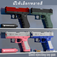 lazPick จัดส่งทันที【6 สี】ปืนของเล่นเด็ก☺Glock gun toy☺ปืนพกของเล่น ปืนโฟม ปืนกระสุนโฟม ปืนเด็ก ปืนเด็กเล่น ปืนของเล่น ปืนอันลม ปืนยิง โมเดลปืน