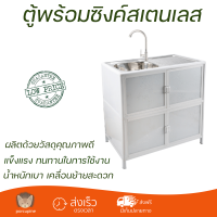 ตู้พร้อมซิงค์สเตนเลส 1 หลุมมีที่พัก 79x44x84 ซม. สีขาว