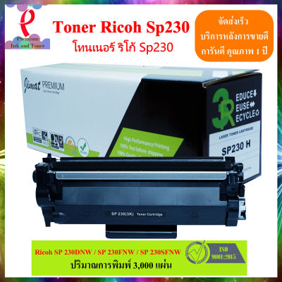 โทนเนอร์ Toner SP230 รุ่นที่รองรับรับ Ricoh SP 230DNW / SP 230FNW / SP 230SFNW Premium Toner หมึกพิมพ์คุณภาพพรีเมี่ยม