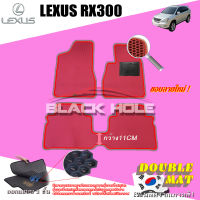 Lexus RX300 ปี 2003 - 2007 พรมรถยนต์RX300 พรมเข้ารูปสองชั้นแบบรูรังผึ้ง Blackhole Double Mat (ชุดห้องโดยสาร)