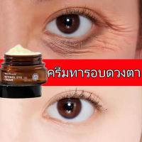 【มีสินค้าพร้อมจัดส่ง】retinol cream ครีมทารอบดวงตา ครีมไต้ตา  ครีมทาตาดำ  รอยตีนกา บำรุงสายตา ครีมลดริ้วรอบดวงตา