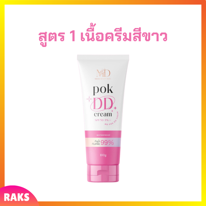 สูตร-1-พอก-ดีดี-pok-dd-cream-เนื้อครีมสีขาว-สำหรับผิวขาว-ผิวขาวเหลือง-ดีดีครีมกันแดดพร้อมบำรุงในตัว-ปริมาณ-100-g-1-หลอด