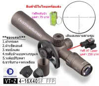 กล้องเล็ง DISCOVERY รุ่น VT-Z 4-16x40SF FFP(NEW) รับประกันของแท้ 100%