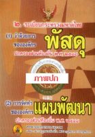 ระเบียบกระทรวงมหาดไทยว่าด้วยการพัสดุ แผนพัฒนา 2548