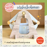 LUKFUK เปลลับเล็บแมว รุ่น Cat Cradle จากกระดาษลูกฟูก ขนาดใหญ่พิเศษ ตัวเปลสามารถถอดเปลี่ยนได้