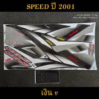 สติ๊กเกอร์ SPEED สีเงิน V ปี 2001 รุ่น 1