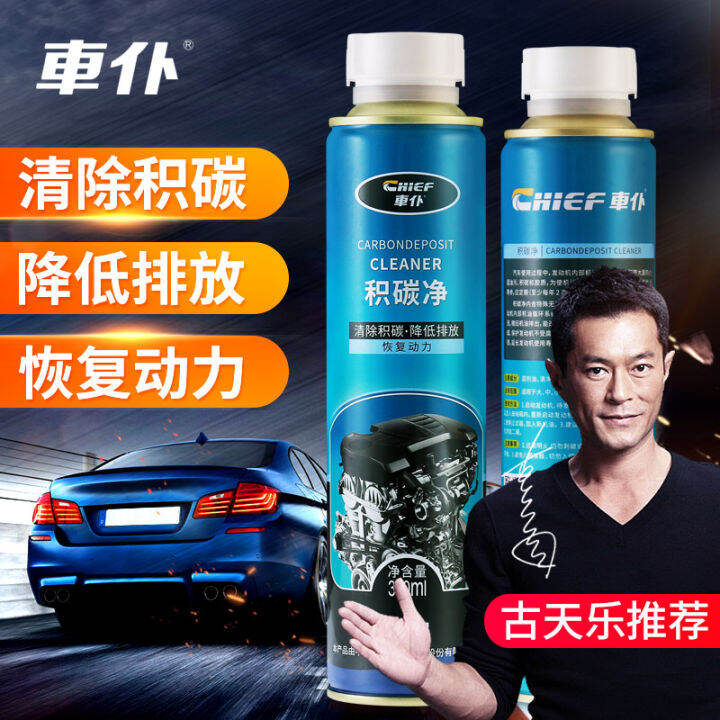 Chief Carbon Deposition Net 300ml 积碳净 Car Engine Internal Cleaning Agent Carbon Deposit Oil Mud