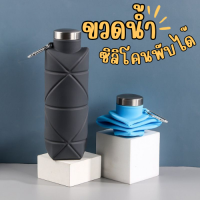 ของมันต้องมี!! ขวดน้ำซิลิโคนพับได้ ความจุ 600 ml ยืดหดได้ ขวดน้ำพกพา สำหรับคนออกกำลังกาย