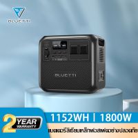 Bluetti AC180 Power Station แหล่งจ่ายไฟกลางแจ้ง UPS แบตเตอรี่สำรองไฟ ความจุ 360000mAh/1800W/1152Wh เครื่องสำรองไฟแคมป์ปิ้งพกพา solar powerbox