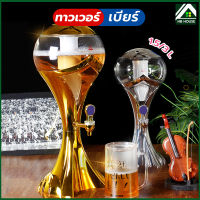 ทาวเวอร์เบียร์ 3L เบียร์ทาวเวอร์ หลอดใส่เบียร์ หลอดกดเบียร์ Beer Tower หลอดใส่น้ำ มาพร้อมกับไฟเพื่อเพิ่มสีสัน