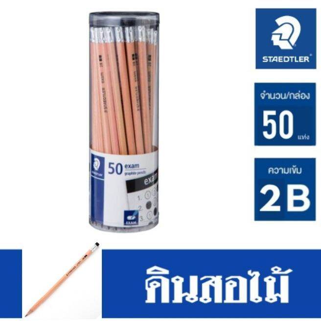 ดินสอสีดำ-2b-แพ็ค50แท่ง-สเต็ดเล่อร์-exam