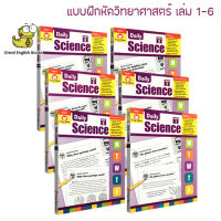 (In Stock) พร้อมส่ง Evan-Moor Daily Science workbook, Grade 1~6 มีการแบ่งหัวข้อศึกษาเรื่องราววิทยาศาสตร์ เป็นหัวข้อศึกษาแต่ละสัปดาห์