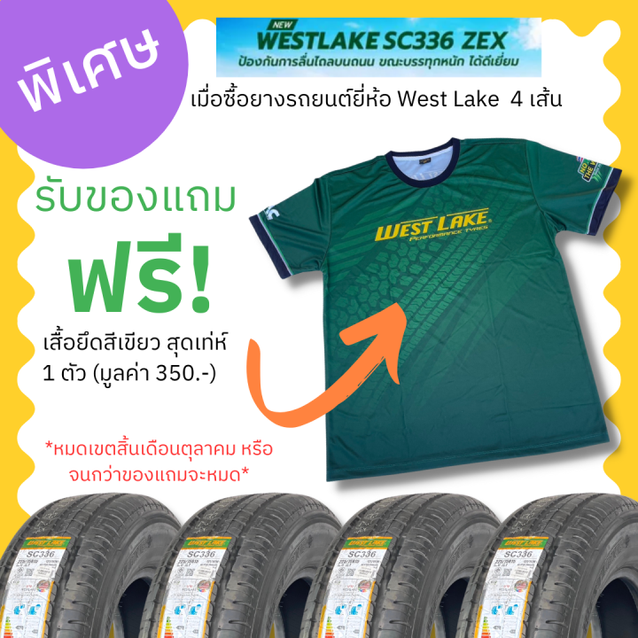 225-75r15-12pr-ยางรถกระบะบรรทุก-ยี่ห้อ-westlake-รุ่น-sc336-ล็อตผลิตปี23-ราคาต่อ1เส้น-รองรับน้ำหนักสูงสุดไม่เกิน5ตัน-ราคาพิเศษ-พร้อมส่งฟรี