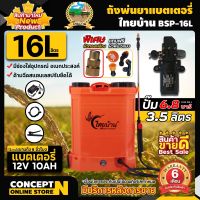 หัวทองเหลือง ไทยบ้าน,AKI BSP16L เครื่องพ่นยา เครื่องฉีดน้ำแบตเตอรี่ ขนาด 16ลิตร ถังพ่นยา ฆ่าแมลง ฆ่าหญ้า พ่นสารเคมี ประกัน 6 เดือน  ConceptN