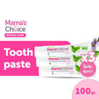 Mamas Choice เซ็ทยาสีฟัน สูตรธรรมชาติ (x3) ดูแลช่องปาก ปราศจากฟลูออไรด์ ปลอดภัยสำหรับคนท้อง - Toothpaste Set (x3)