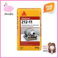 ซีเมนต์มอร์ต้าผสมเสร็จ SIKA 212-11 25 กิโลกรัมNON-SHRINK GROUT SIKA 212-11 25KG **ด่วน ของมีจำนวนจำกัด**