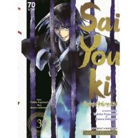 (?พร้อมส่ง?) Saiyuki ฝ่าอสูรสู่ชมพูทวีป เล่ม1-3