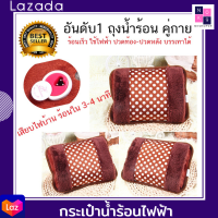 NKSHOP กระเป๋าน้ำร้อนไฟฟ้า ที่ประคบร้อน Electric Heating Bag ร้อนเร็ว สะดวกในการใช้งาน - สีน้ำตาลแดง