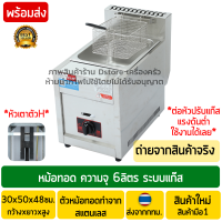 หม้อทอดแก๊ส แบบหนา 6ลิตร สแตนเลส (Stainless Steel) หัวเตาแบบตัวH (ไฟแรง+กระจายความร้อนดี) เตาทอดแก๊ส หม้อทอดใช้แก๊ส หม้อทอด