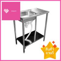 ซิงค์ขาตั้ง 1หลุม 1ที่พัก LINEA AS 80 สีเงินFREESTANDING SINK LINEA AS 80 1B1D SILVER **จัดส่งด่วนทั่วประเทศ**