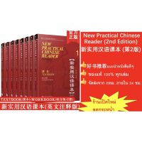 sacred New Practical Chinese Reader (2nd Edition) 新实用汉语课本 (第二版)#畅销书 ชุดยอดนิยม Best seller