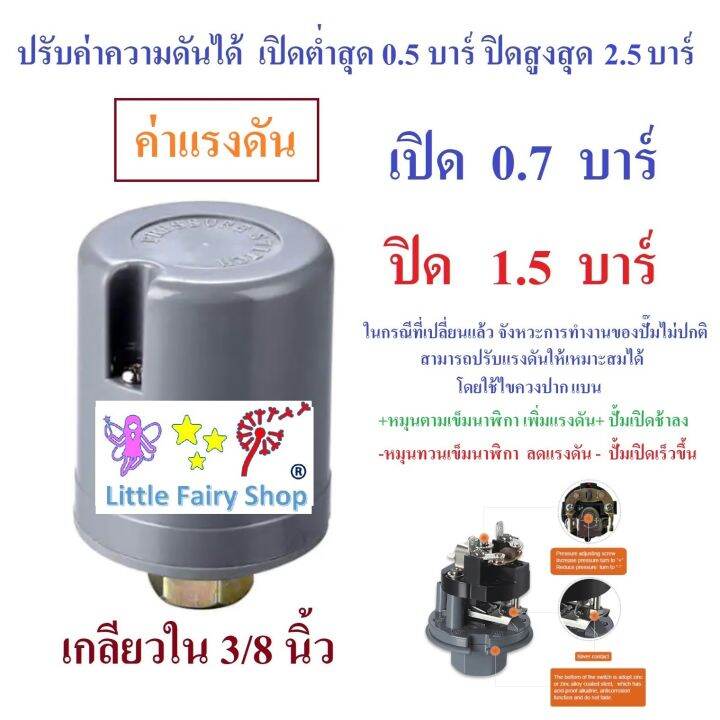 สวิทซ์แรงดัน-สวิทช์แรงดัน-ปั๊มน้ำ-pressure-switch-เกลียวใน3-8-วัดได้16-17มิล-รุ่นptb-เลือกได้3ช่วงความดัน-ยี่ห้อ-pkh-1-ตัว