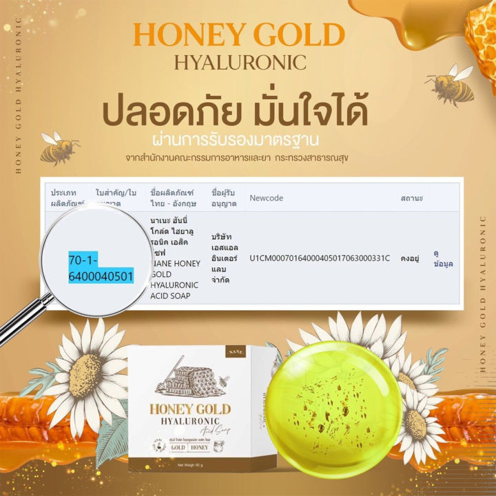 honey-gold-hyaruronic-สบู่น้ำผึ้งทองคำ-สบู่หน้าใส-ลดสิว-ผลัดเซลล์ผิว-ดีท็อกซ์ผิว-ทำความสะอาดล้ำลึก-ลดสิว-ฝ้า-กระ