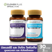 Clover Plus บิลเบอร์รี่แอนด์แมรี่โกลด์คอมเพล็กซ์ บำรุงสายตา และ จิงโกะ โคคิวเท็น สารสกัดจากใบแปะก๊วย อาหารเสริมเพื่อสุขภาพหัวใจ (30 แคปซูล)