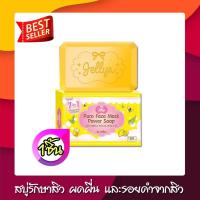 ส่งฟรี สบู่ ลดจุดด่างดำ รอยสิว jellys pure face mask power soap7in1 สบู่มาส์กหน้าเจลลี่เพียวเฟส 80 กรัม 1ก้อน ราคาถูก จัดส่งเร็ว 1ก้อน เจลลี่เพียว เจลลี