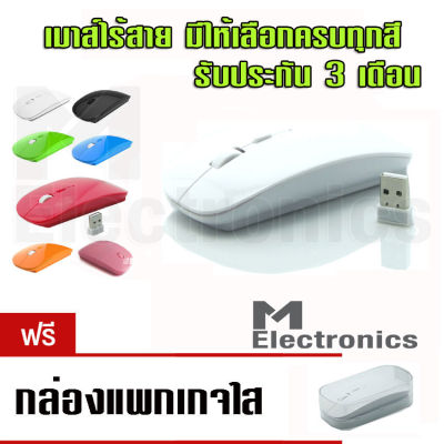 เม้าส์ไร้สาย Super Slim Wireless Mouse For PC Laptop and Android tv box (White)