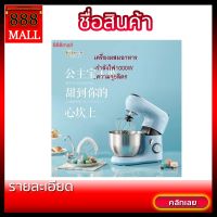 Hot Sale เครื่องนวดแป้ง เครื่องผสมแป้ง เครื่องตีแป้ง เครื่องผสมอาหาร เครื่องตีไข่ เครื่องผสมอเนกประสงค์ ความจุ 5L 888mall ราคาถูก เครื่องผสมอาหาร เครื่องผสมอาหารมือถือ