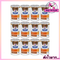 (ยกถาด 12 กระป๋อง) Hills Urinary Care c/d Chicken&amp;Vagetables Stew อาหารสุนัข แบบกระป๋อง สำหรับนิ่ว ขนาด 354 กรัม