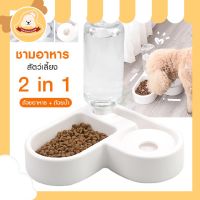 ?ส่งฟรี ชามอาหารเข้ามุม ชามอาหารแมว หมา สัตว์เลี้ยง ชามอาหารใส่น้ำได้ด้วย ถาดอาหารแมว 2IN1 ที่ให้อาหารสัตว์ ชามสัตว์เลี้ยง