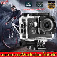 【ถ่ายได้ทุกที่ทุกเวลา】FSK กล้องติดหมวก กันน้ำลึก 30 เมตร มุมกว้าง 170°การถ่ายภาพที่ชัดเป็นพิเศษ ไม่ติดขัด บันทึกทุกช่วงเวลาของคุณ  กล้องติดหมวกกันน็อค กล้องถ่ายใต้น้ำ 4K กล้องโกโปร กล้องแอ็คชั่น GoPro ถ่ายใต้น้ำ กล้องติดมอไซค์