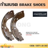 ก้ามเบรค หลัง  MAZDA BT-50 PRO 2WD 1997-2015 /  FORD RANGER T6 2WD 1998-2012 #UHY1-26-38Z BRAKE SHOES