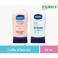 Vaseline intensive care และ expert care วาสลีน ครีมทามือ 85มล