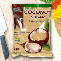 น้ำตาลดอกมะพร้าวแท้ 100% ออแกนิค ชนิดผง น้ำตาลมะพร้าวออแกนิก 100% ORGANIC COCONUT SUGAR ขนาดน้ำหนักสุทธิ 500 กรัม บรรจุซอง