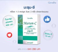 Marum C มะรุมสกัดเม็ด ผสมวิตามินซี (30 แคปซูล) ดูแลสุขภาพ คุมน้ำตาล ต่อต้านอนุมูลอิสระ ส่งฟรีเก็บเงินปลายทาง