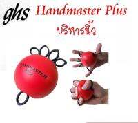 บริหารนิ้ว ghs handmaster Plus ตัวช่วยบริหารนิ้ว